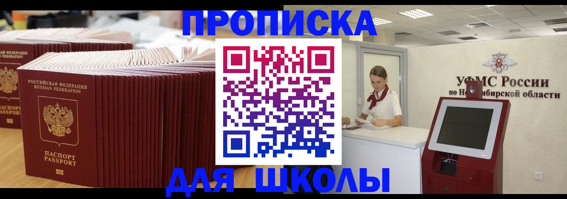 прописка для школы в Гатчине