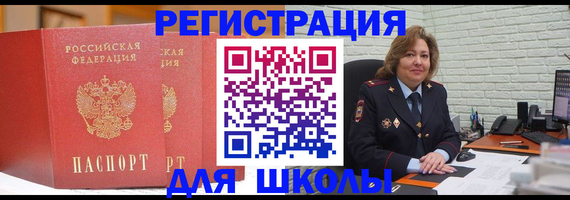 регистрация для школы в Гатчине